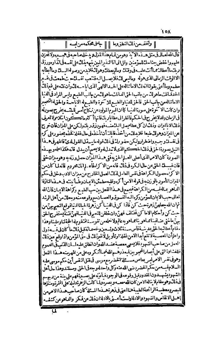 futmak.com - Page 158 - from part Four of the second Boulaq edition